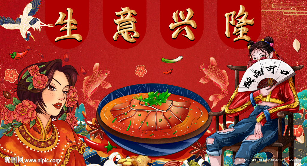 水煮肉片 生意兴隆