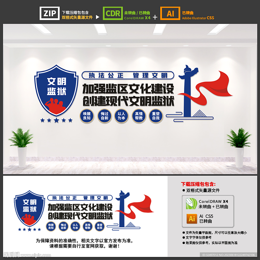 监狱文化墙