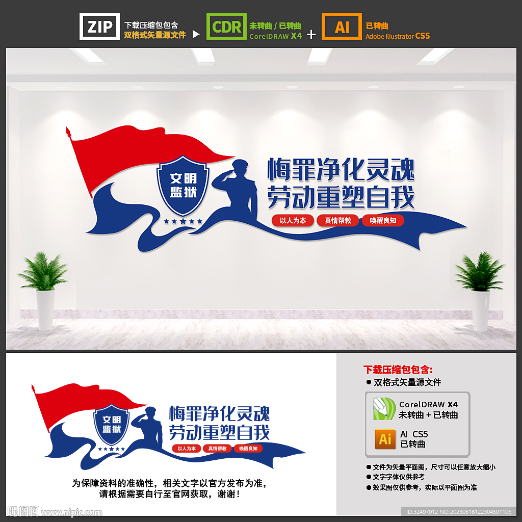 监狱文化墙
