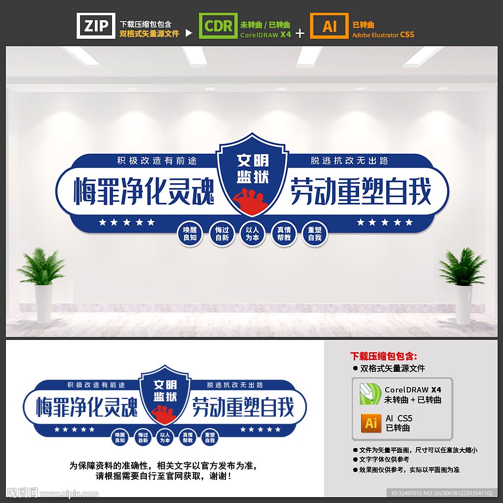 监狱文化墙