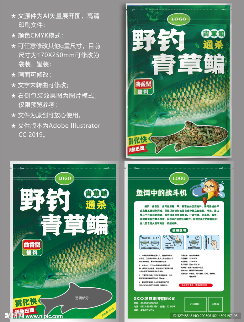 鱼饵包装 饵料袋子