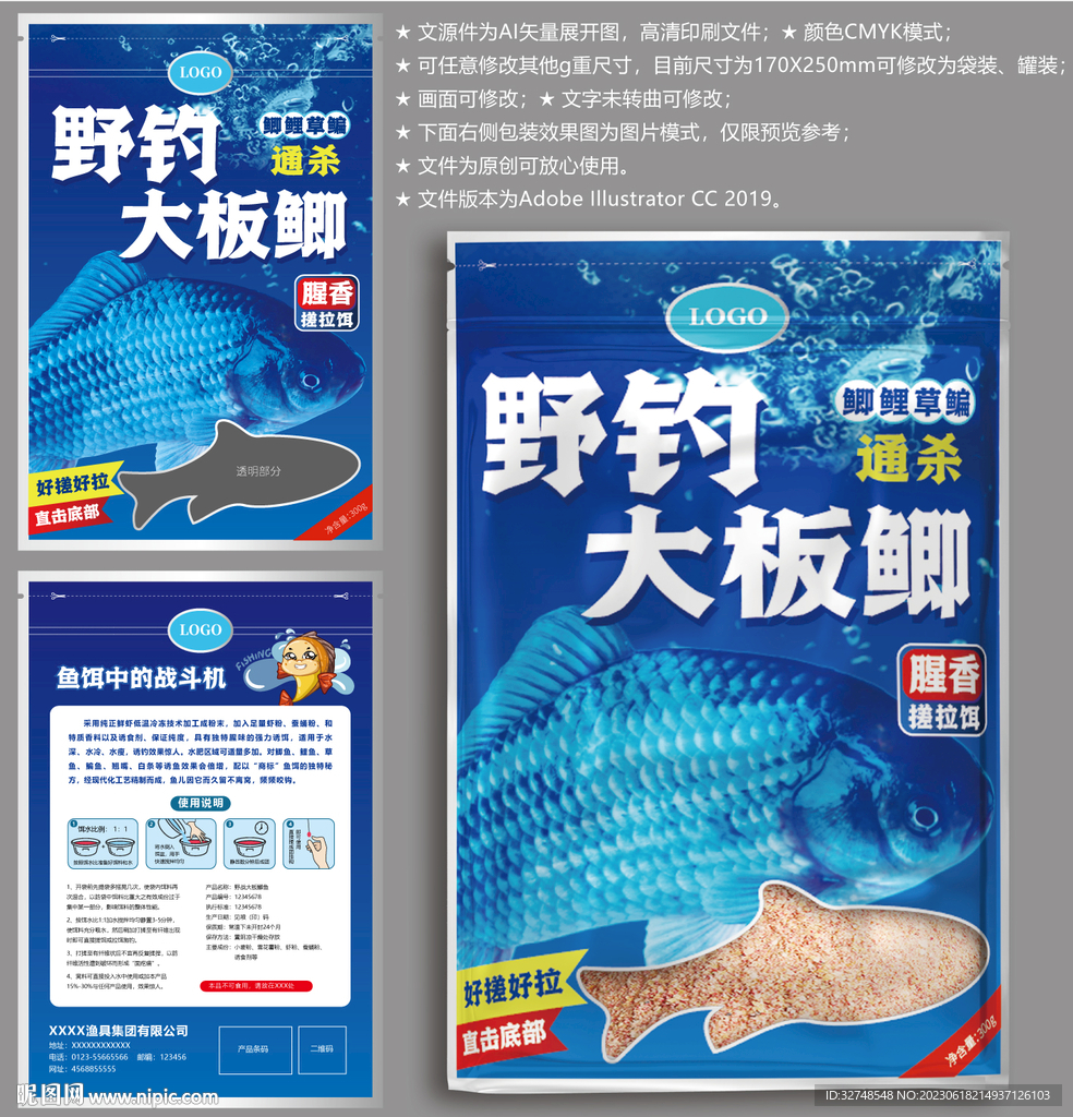 鱼饵包装 饵料袋子