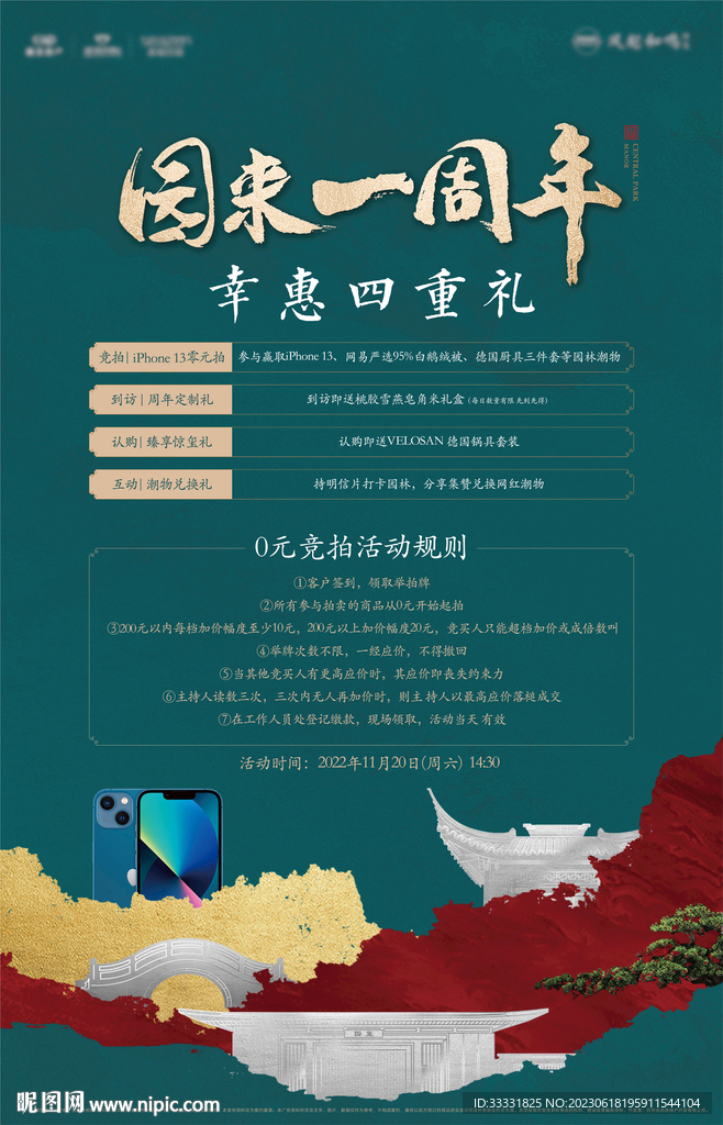 中式活动海报