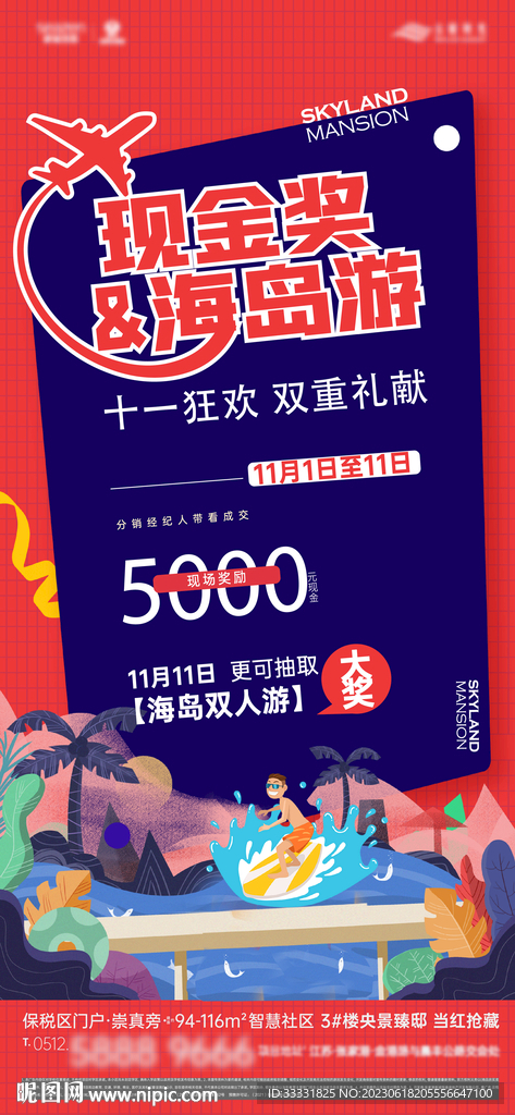 海南旅游海报 