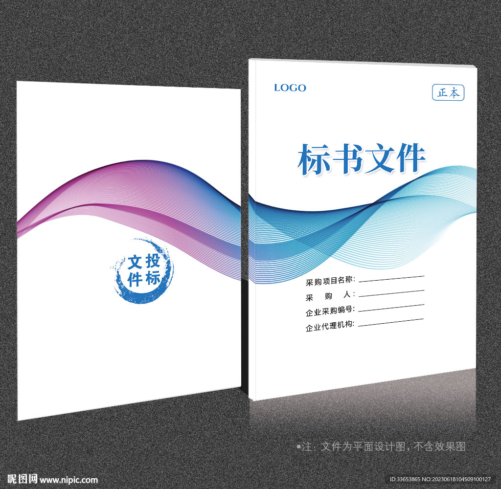 标书封面