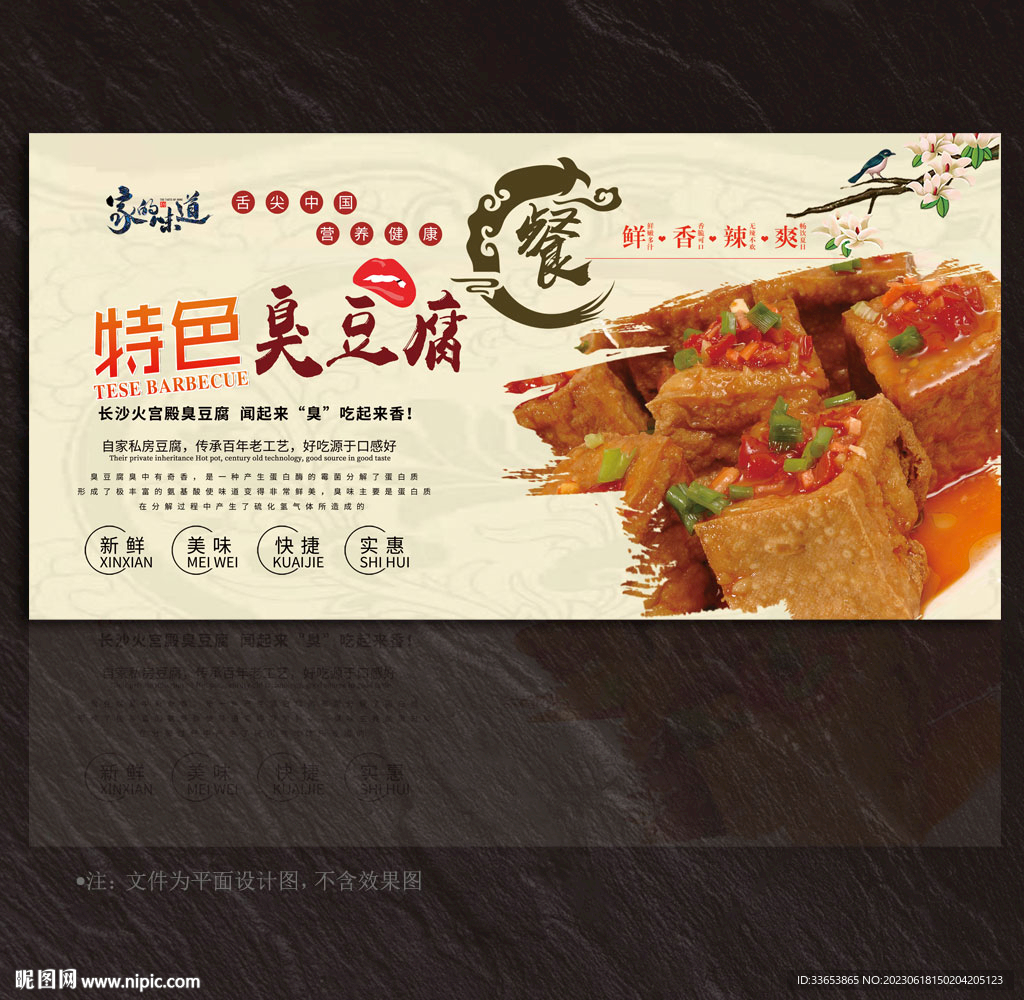 臭豆腐展板