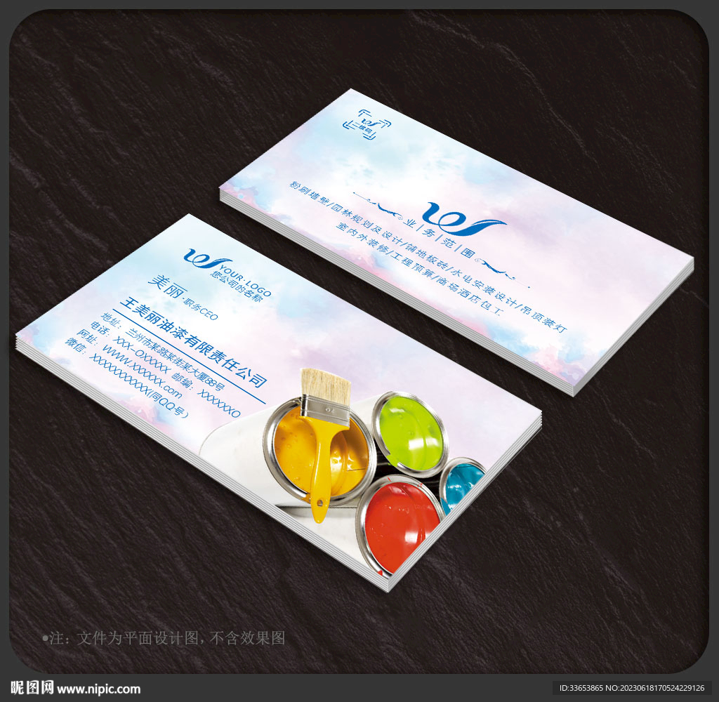 油漆名片
