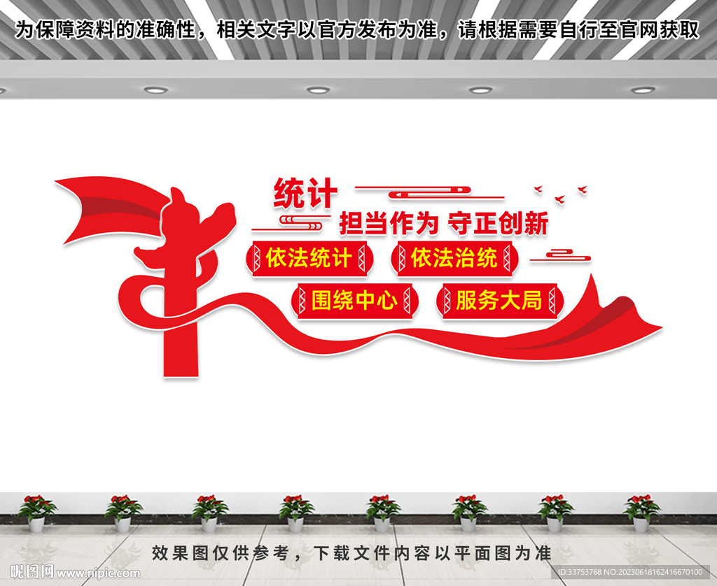 统计局文化墙