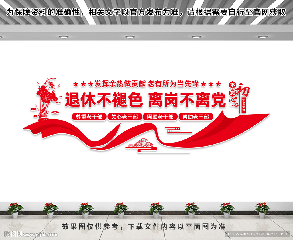 退休老干部文化墙