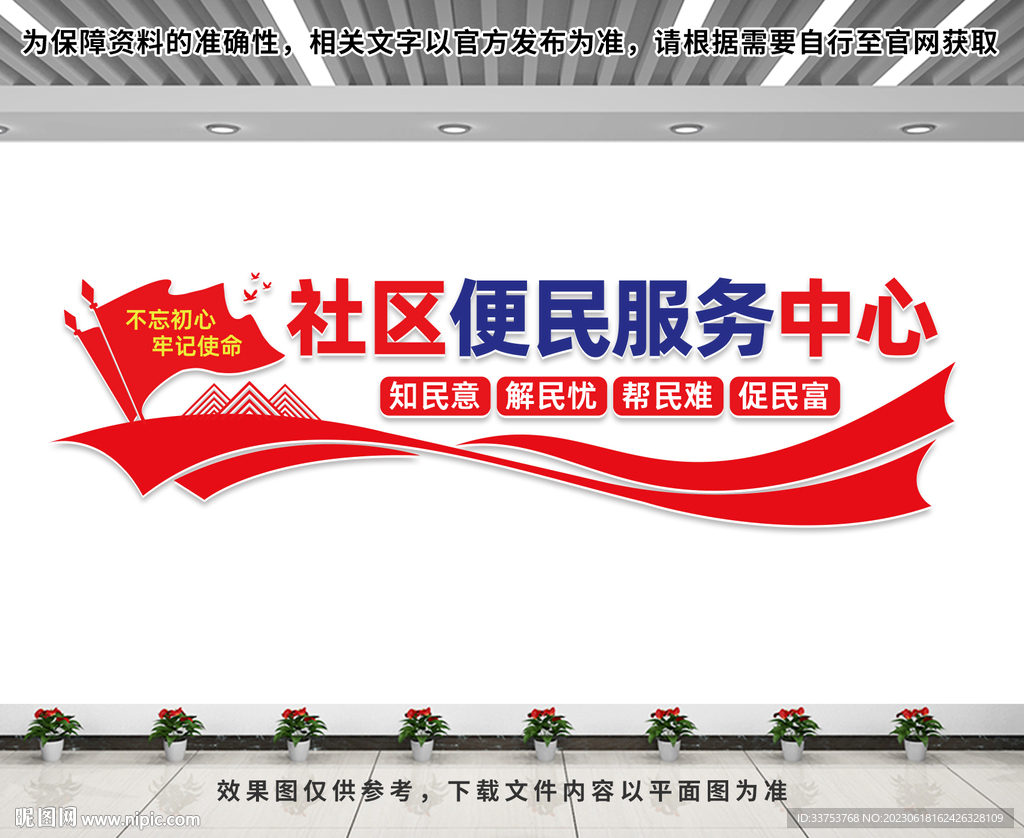 社区便民服务中心文化墙