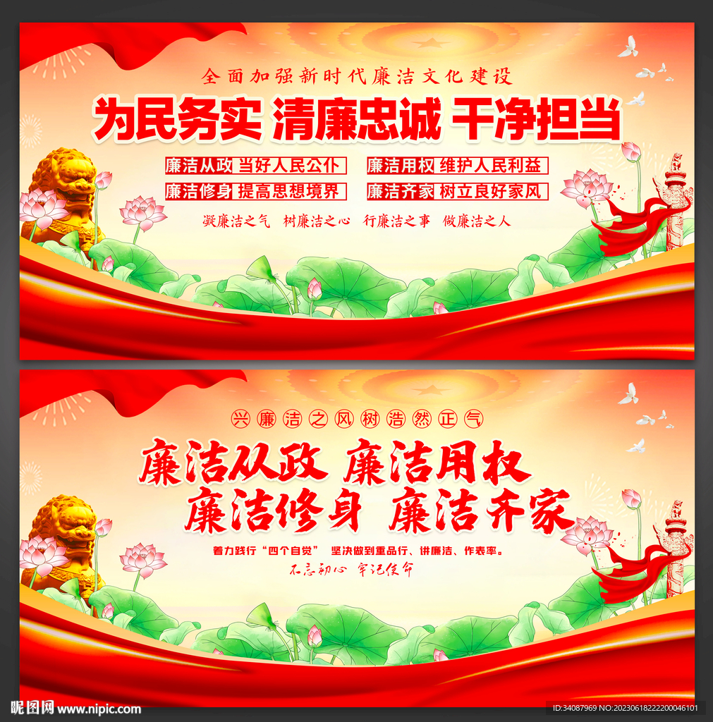 廉洁文化