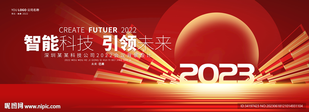 红色2023发布会主视觉kv