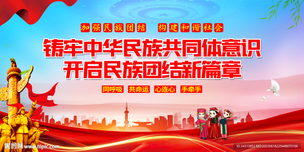 铸牢中华民族共同体意识