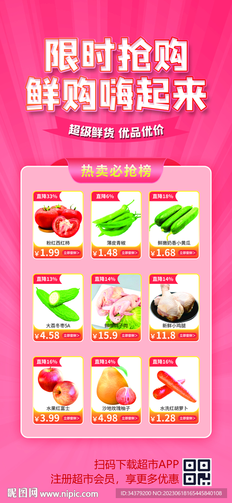 超市蔬菜促销海报