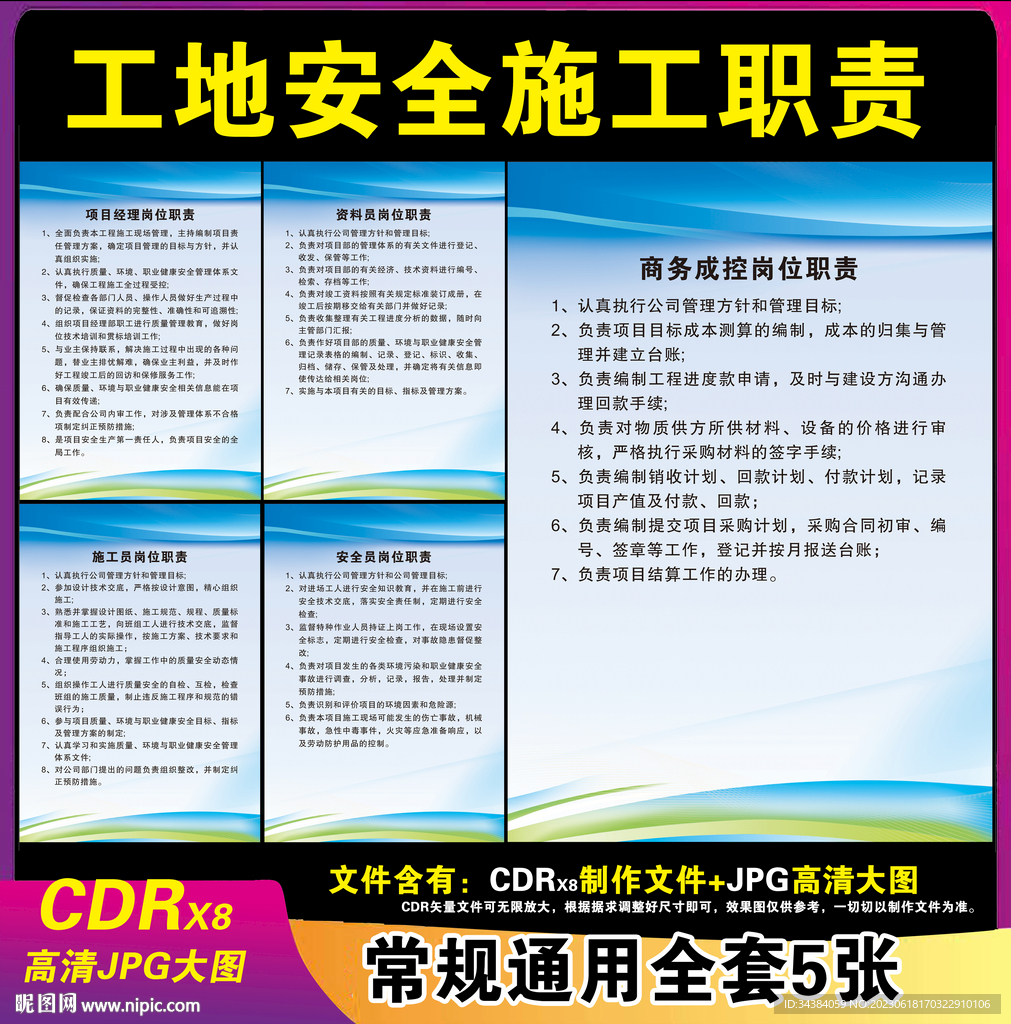 施工职责