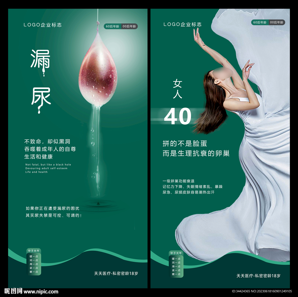 私密广告
