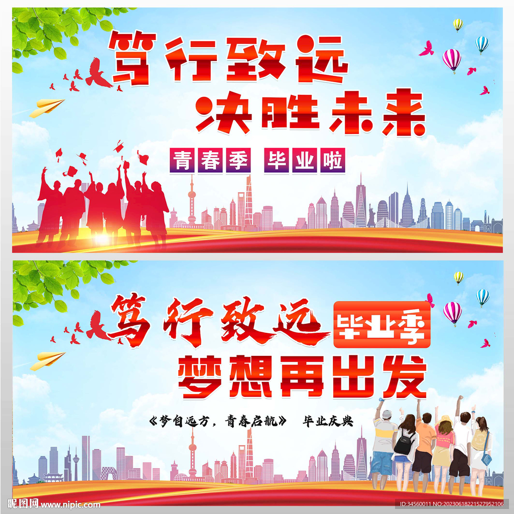 毕业季