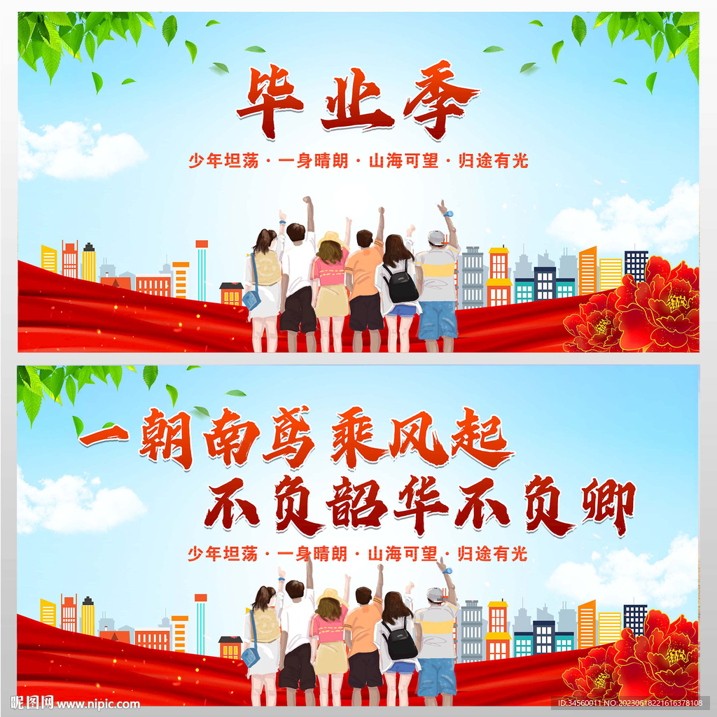 毕业季