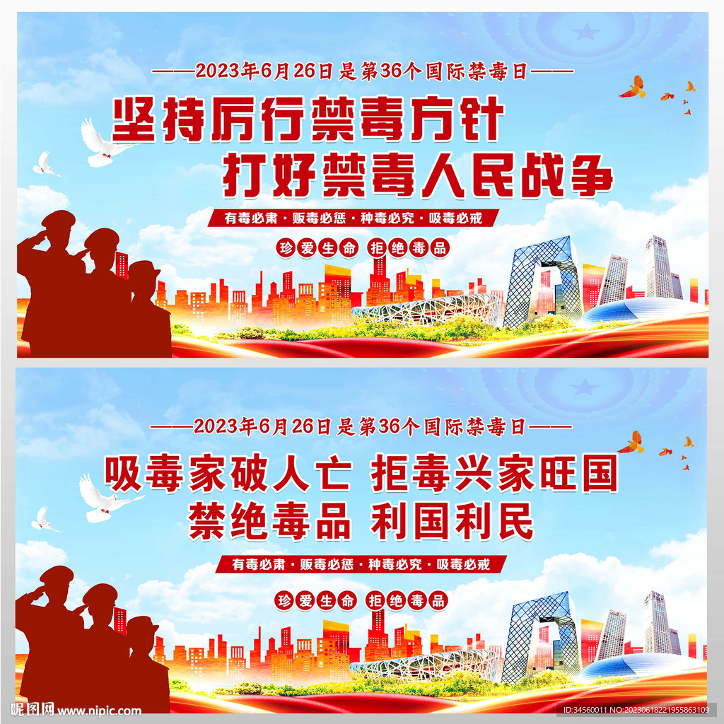禁毒