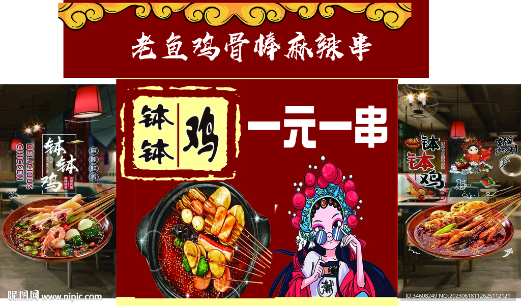 钵钵鸡