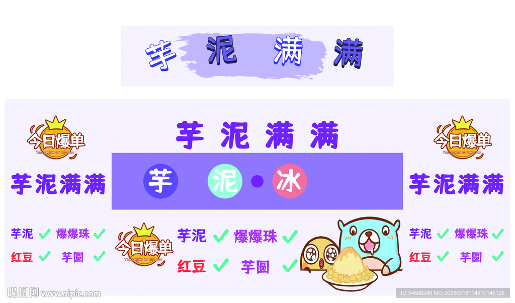 芋泥冰