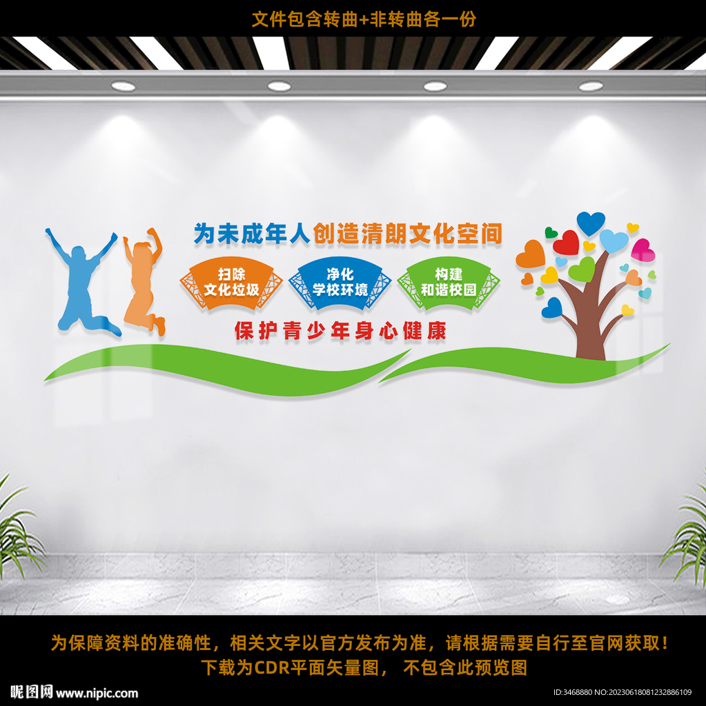 校园护苗行动