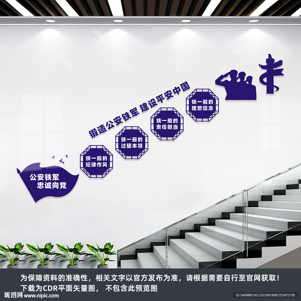 派出所楼梯文化墙