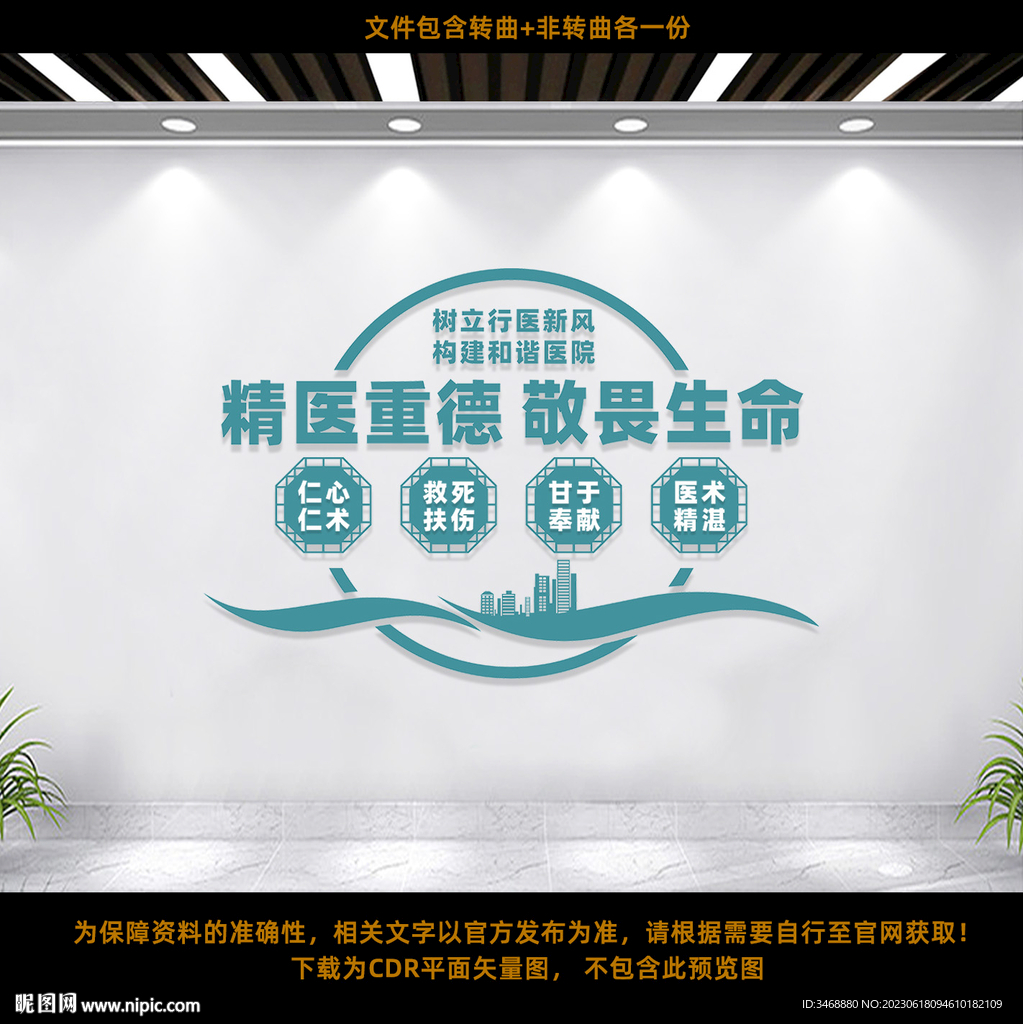 医院形象墙