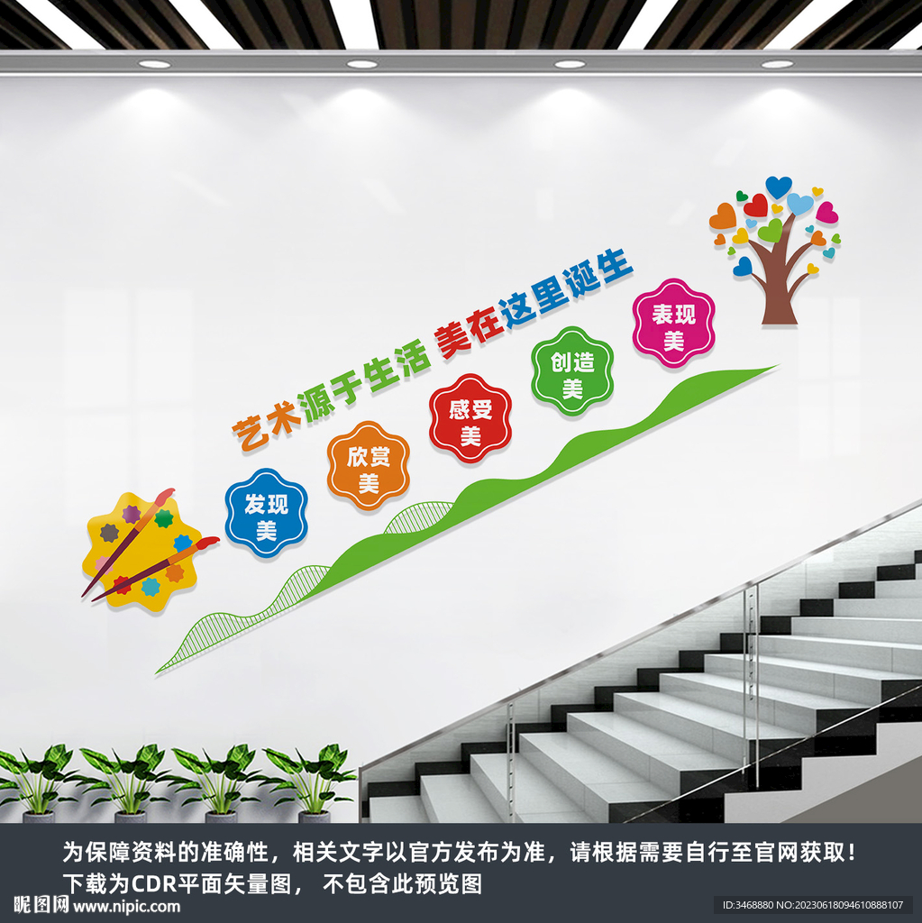 美术楼道文化墙