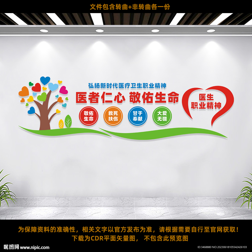 医生职业精神