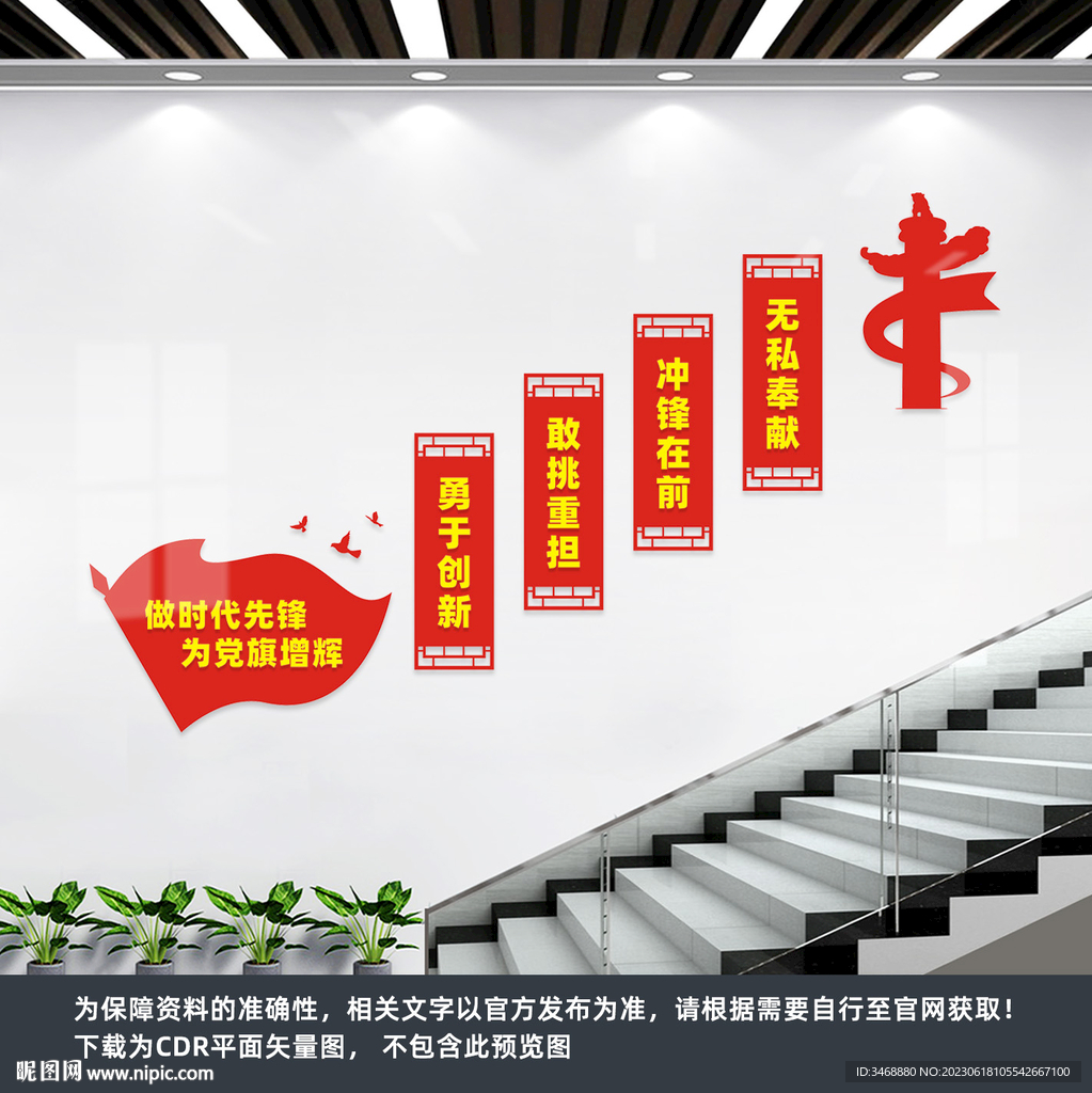 党建楼梯文化墙