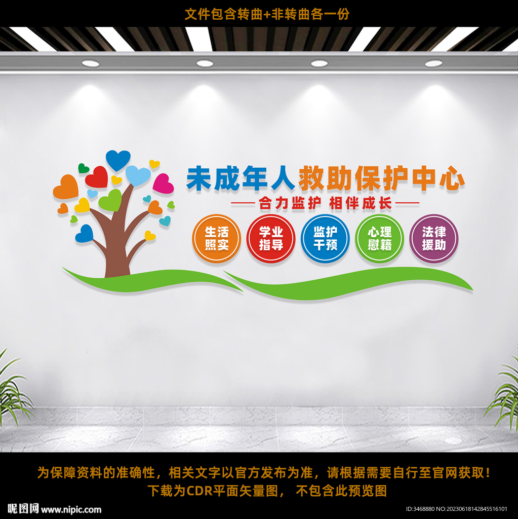 未成年人救助保护中心