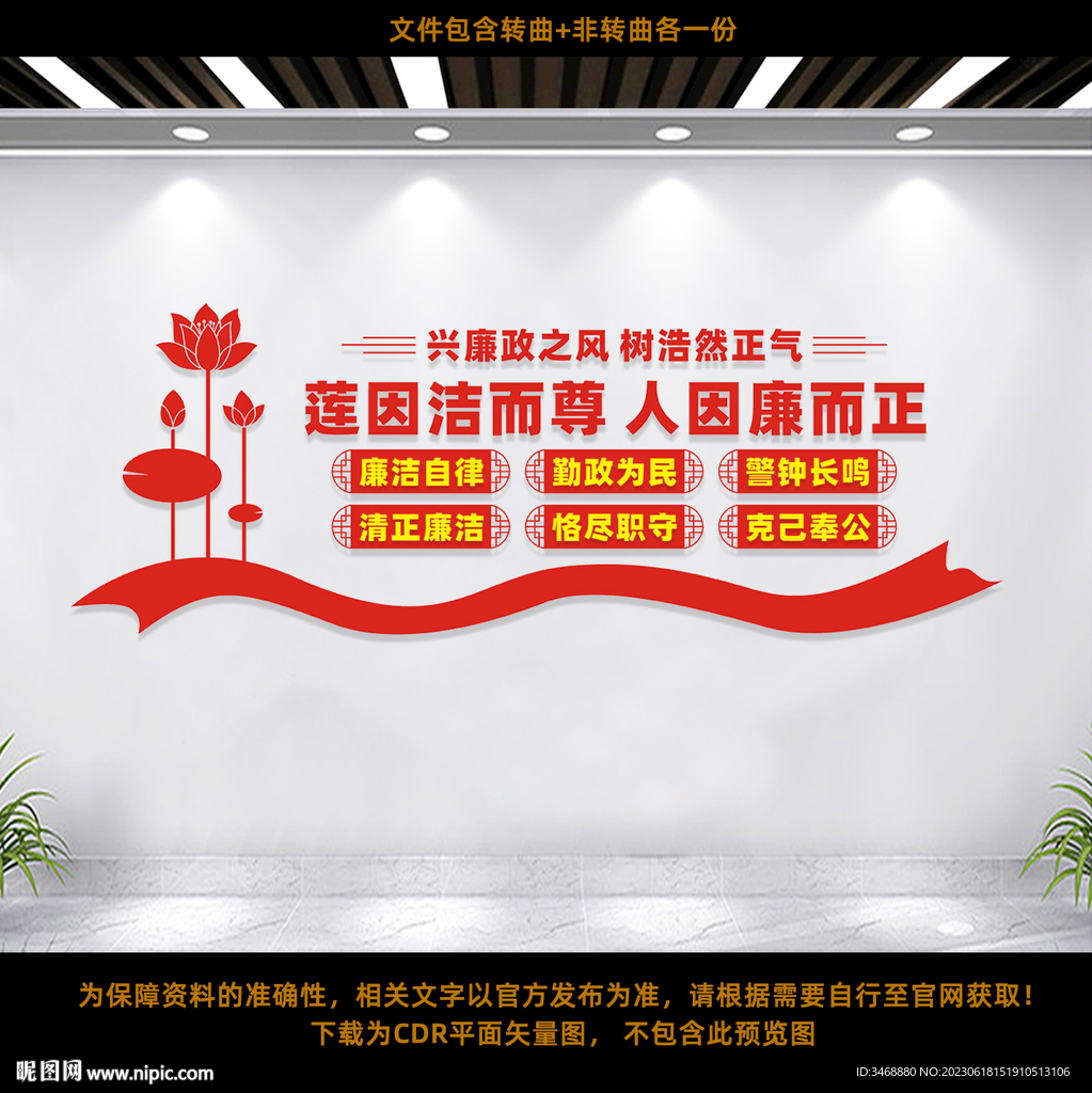 党风廉政建设