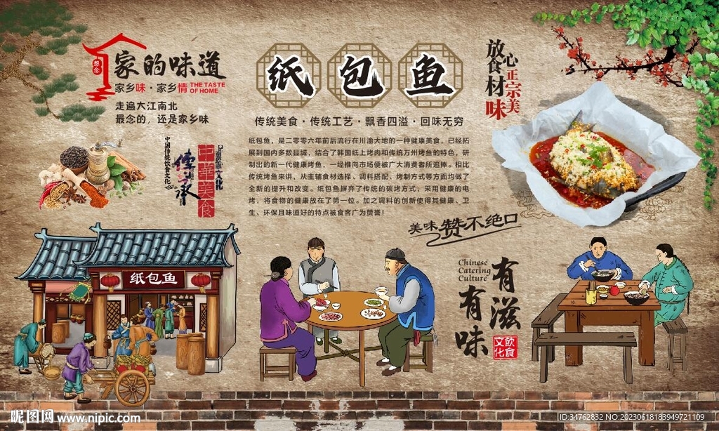 纸包鱼