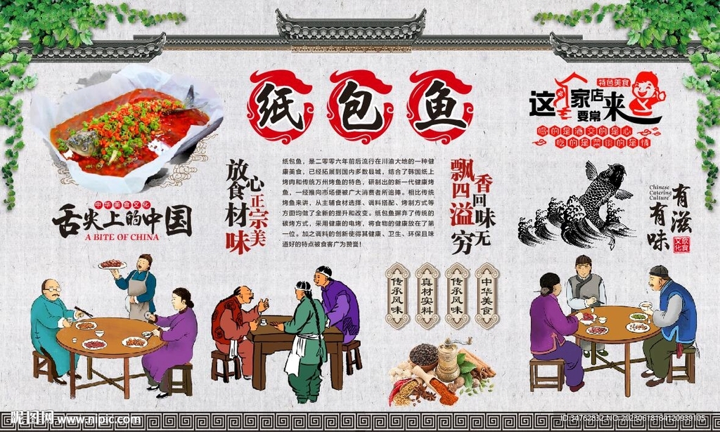 纸包鱼