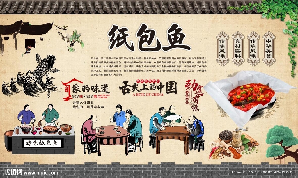 纸包鱼