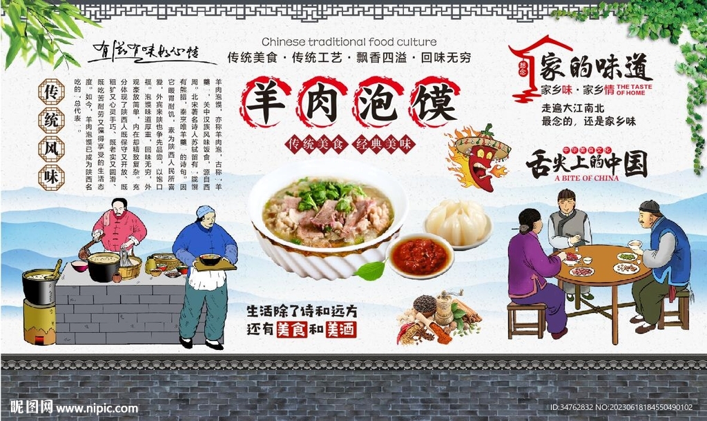 羊肉泡馍