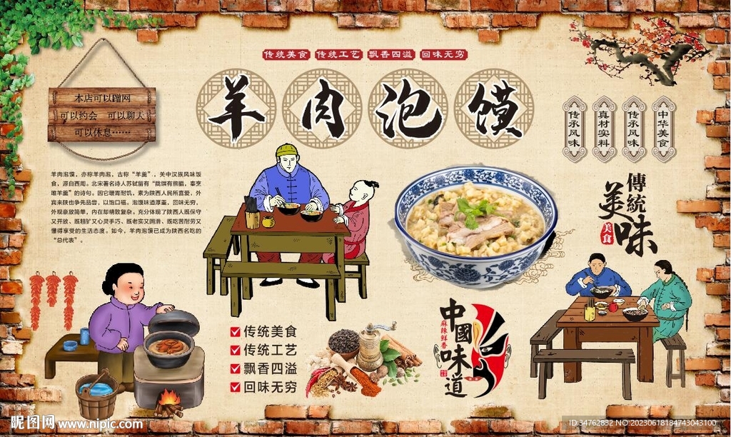 羊肉泡馍