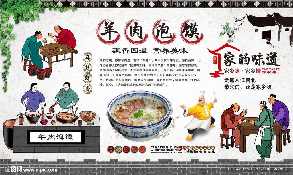 羊肉泡馍