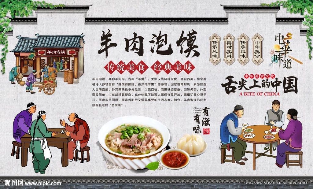 羊肉泡馍