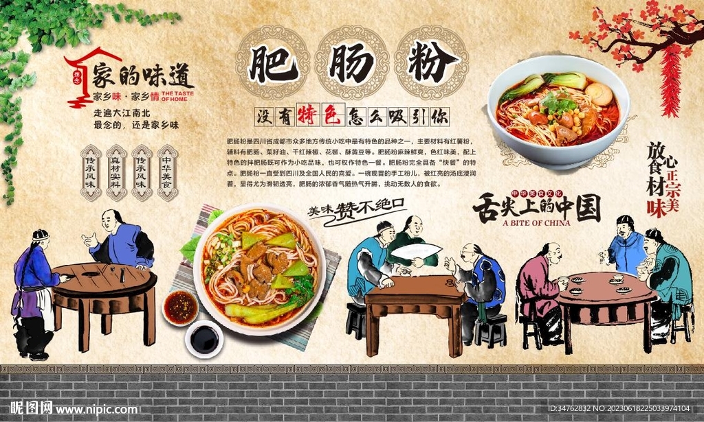 肥肠粉