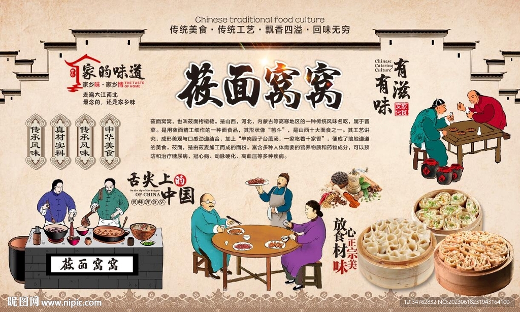 莜面窝窝