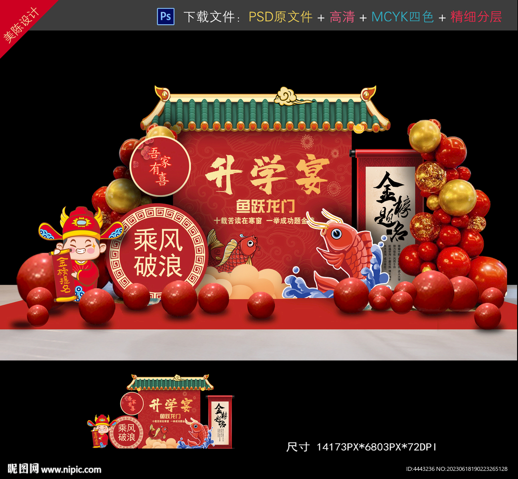 升学宴