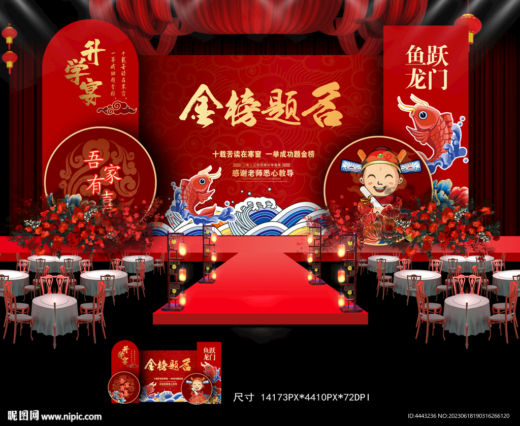 升学宴