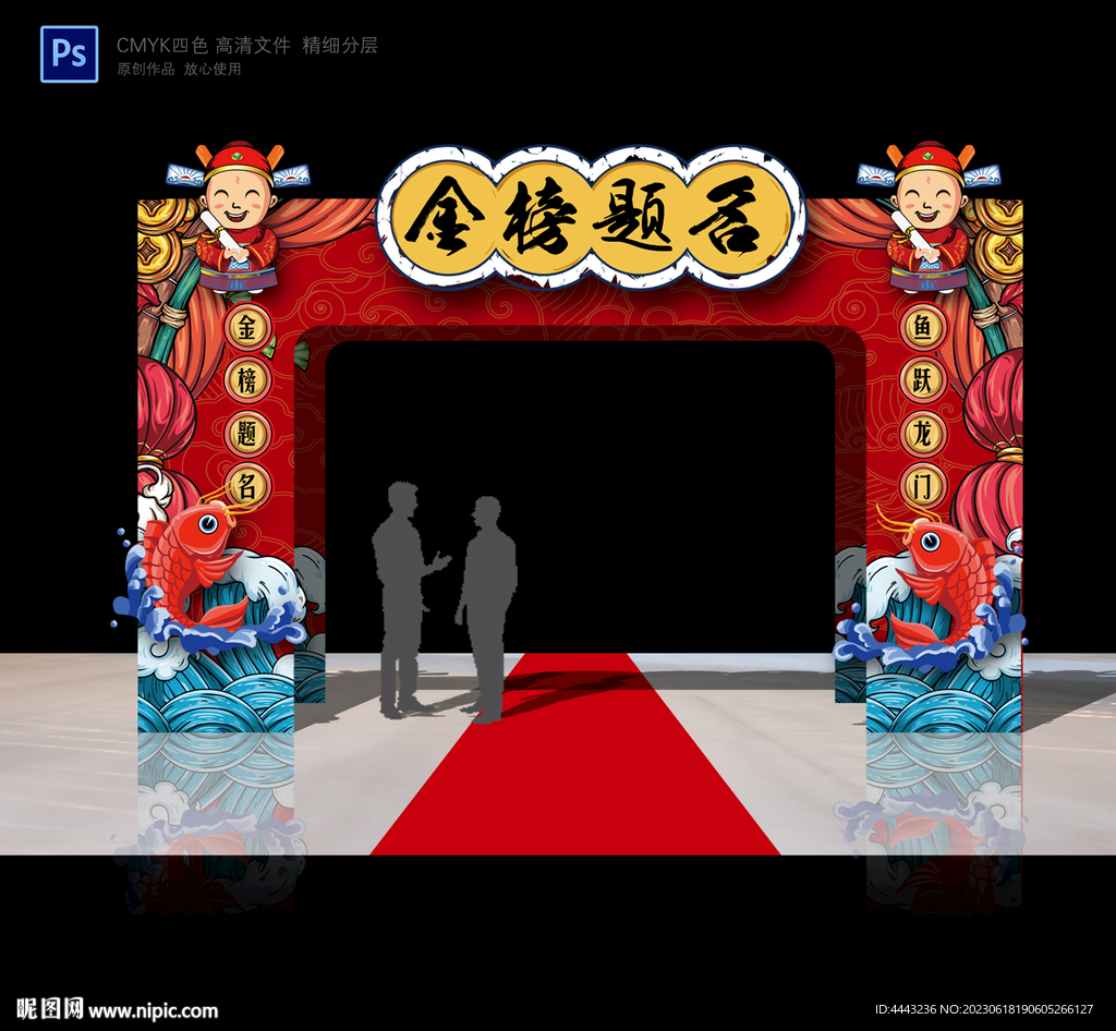 升学宴拱门