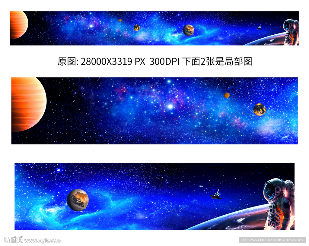 巨幅星空软膜背景