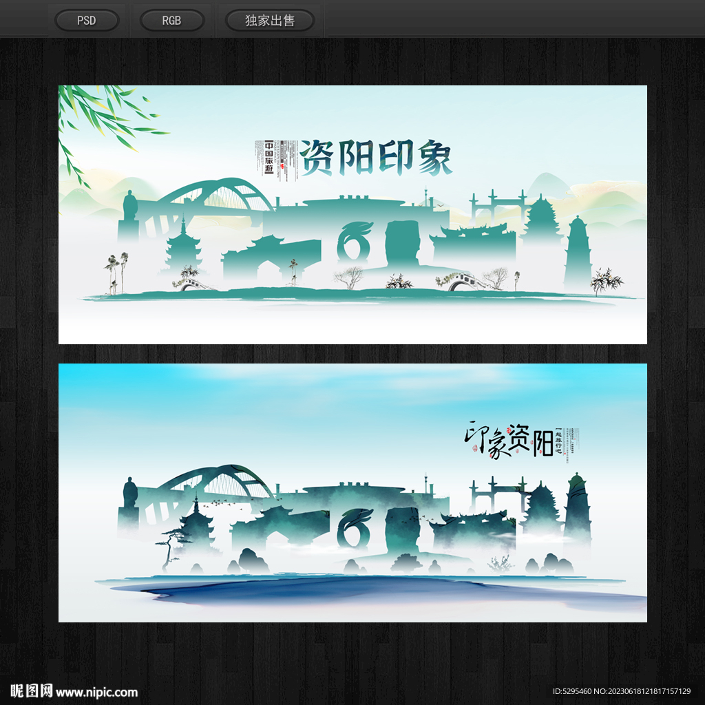 资阳