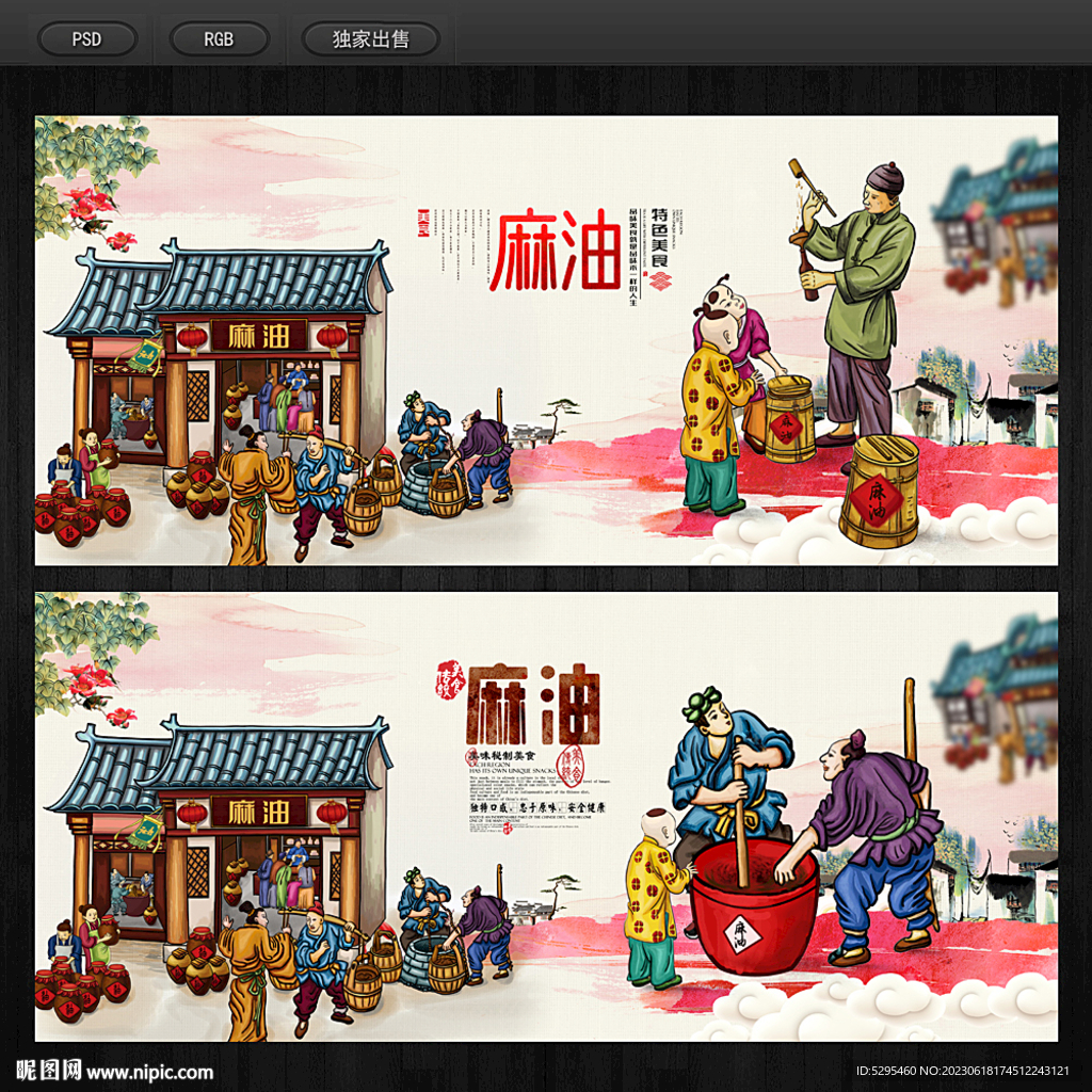 麻油