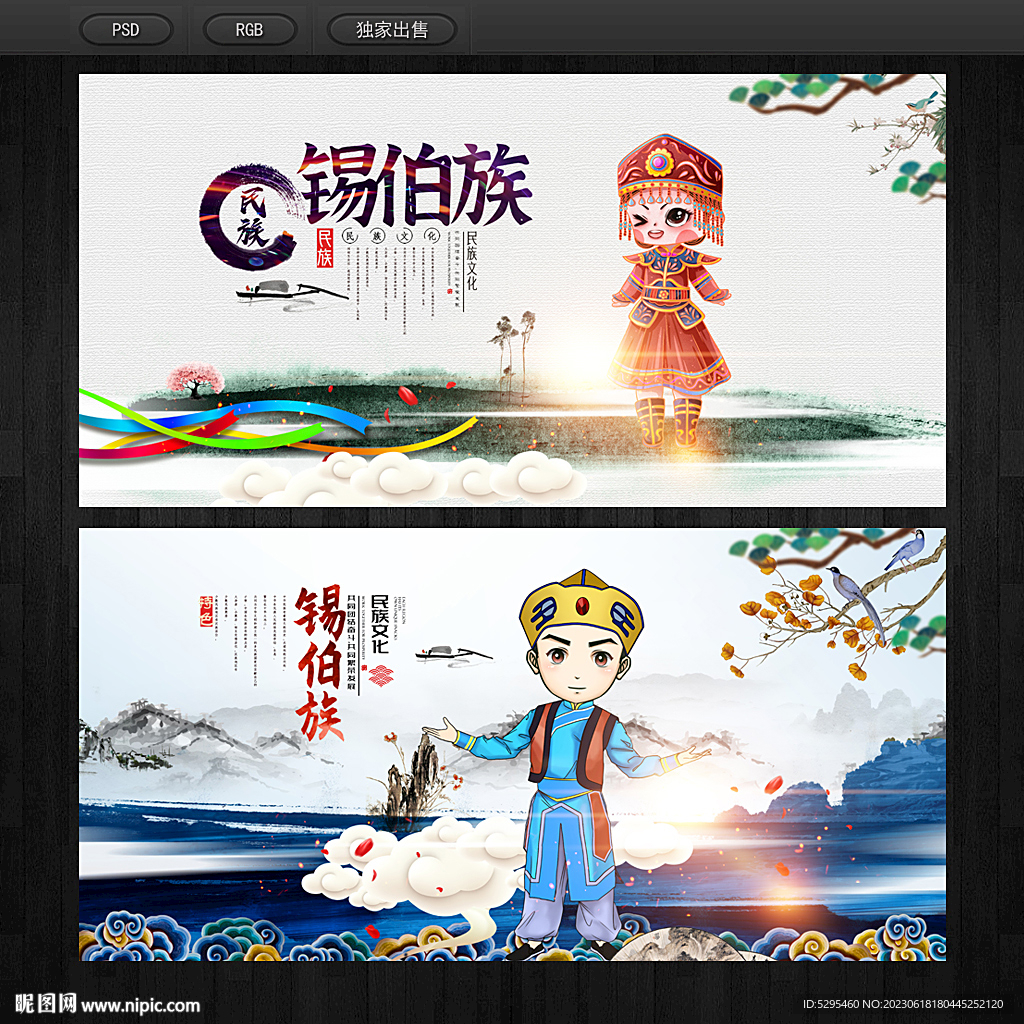 锡伯族