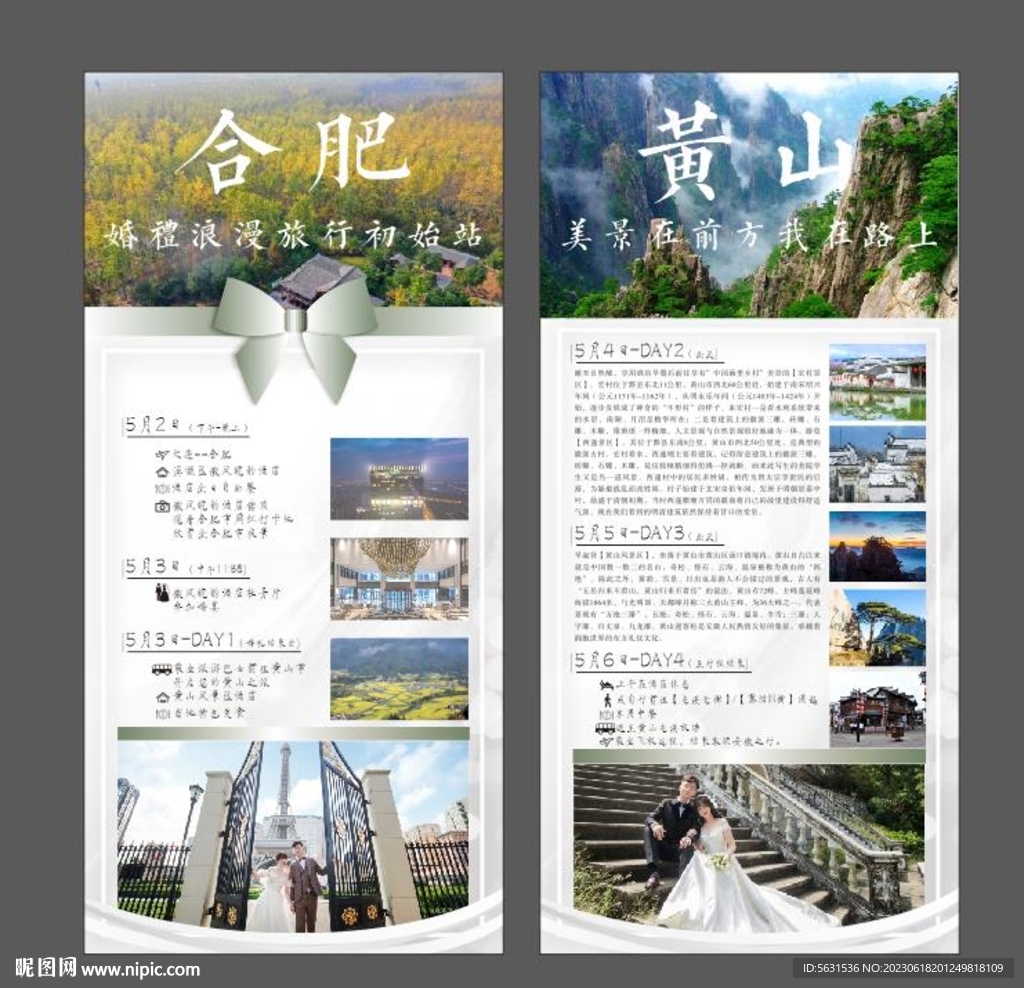 婚礼旅行活动邀请海报